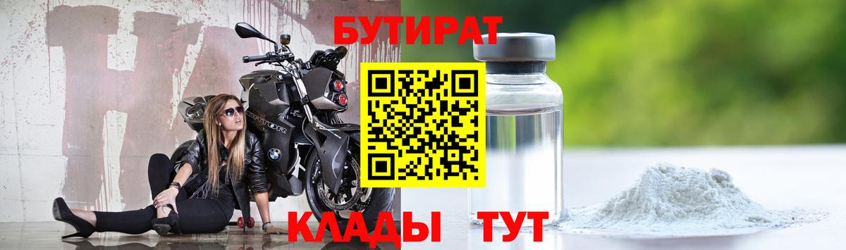 Рославль  Бутират GHB  Вход с VPN 