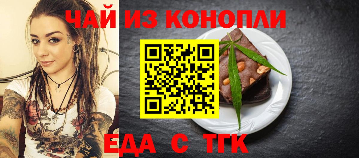 Еда ТГК марихуана  Вход с VPN  Рославль 