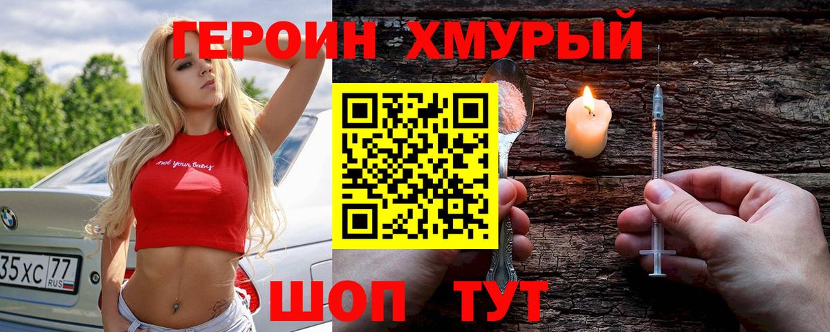 Рославль  ГЕРОИН афганец  Вход с VPN 