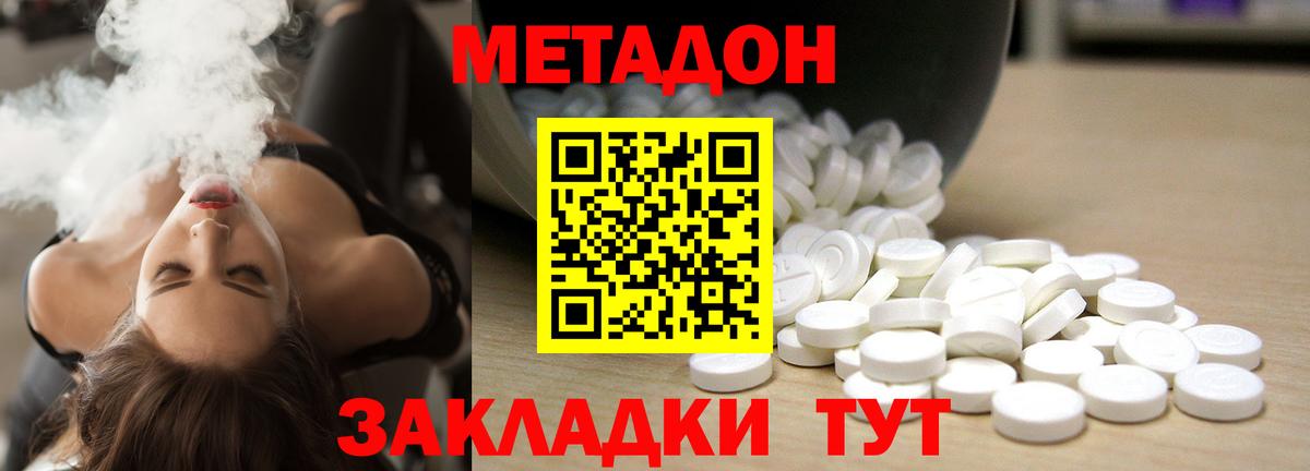 Метадон methadone  Вход с VPN  Рославль 