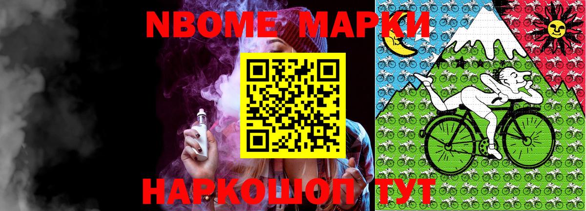 Марки NBOMe 1,8мг Рославль